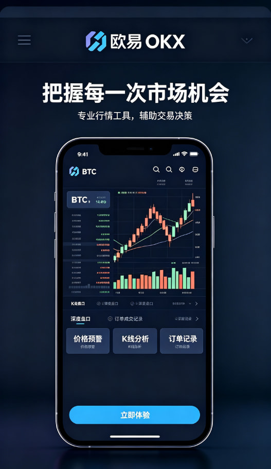 下载欧交易所APP理财与合约玩法